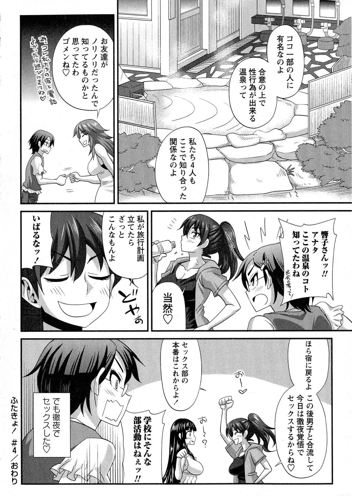 ふたきょ! #1-8