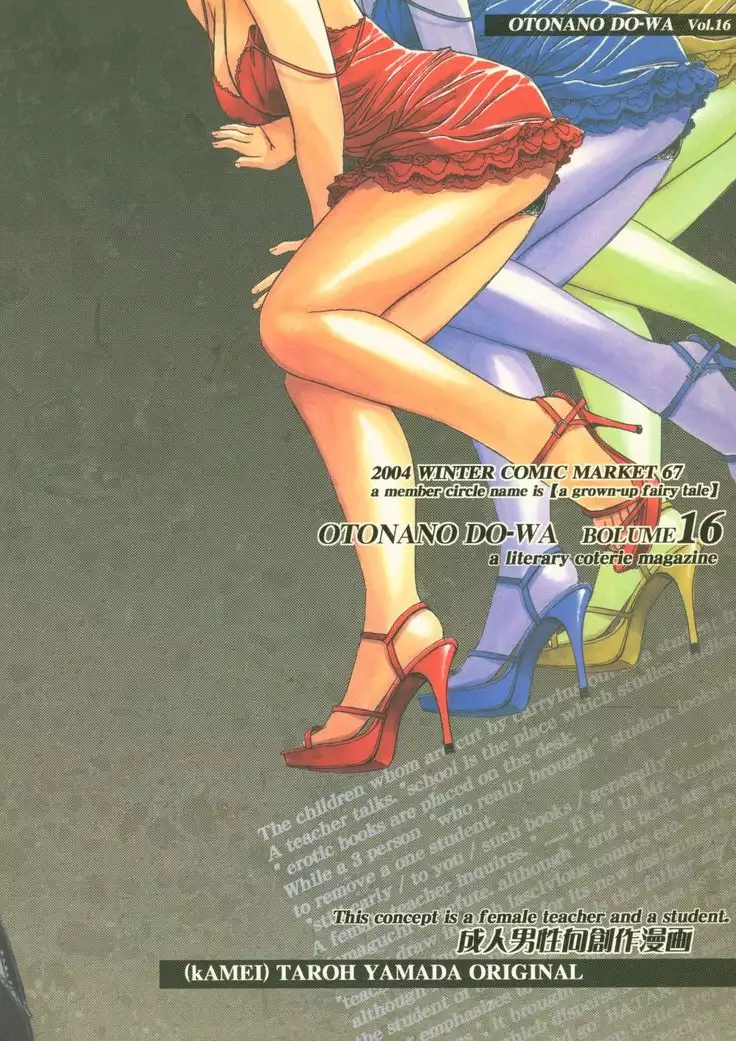 Otonano Do-wa Vol. 16