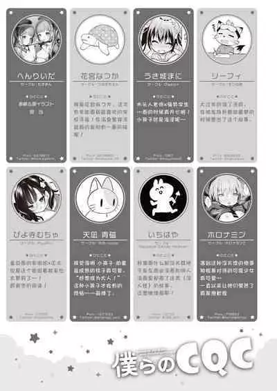 Bokura no CQC | 我们的CQC ~ 小小子宫梦想满溢