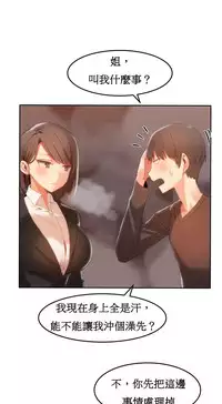 [Mx2J] Hahri's Lumpy Boardhouse Ch. 0~21【委員長個人漢化】（持續更新）