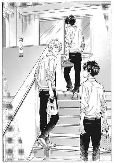 Hibi mo Tsumoreba Koi to Naru | 日積月累的戀情