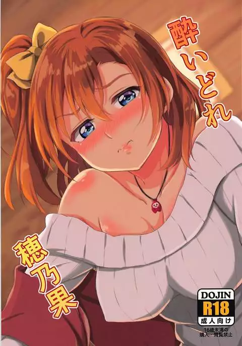 Yoidore Honoka