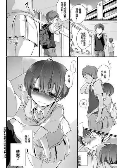 Soredemo kanojowa aragawanai