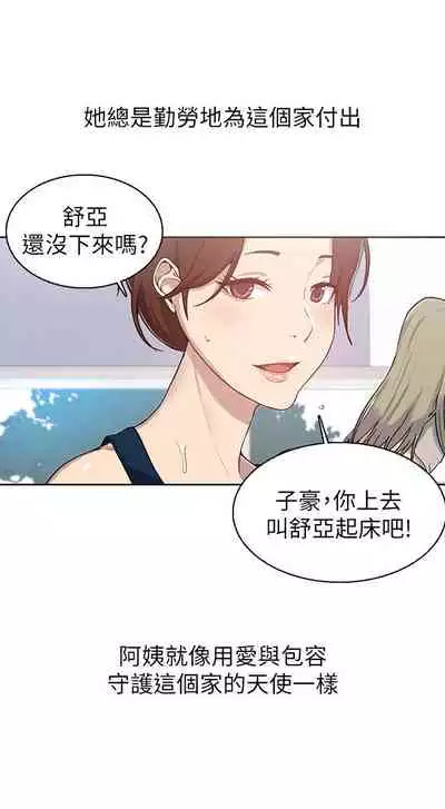 【周六连载】秘密教学(作者:美娜讚 & 鋼鐵王) 第1~85话