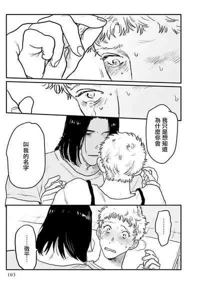 [Nitako] Shouta, Kimi o Aishiteru! | 翔太、我爱你! Ch. 3-5 [Chinese] [Digital]