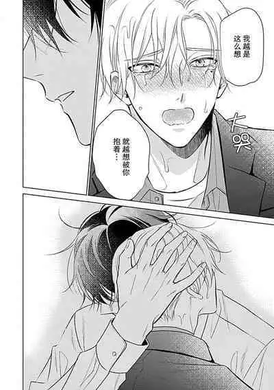 Nakimushi Honey no Aishikata | 爱哭鬼恋人的爱情法则 1-3