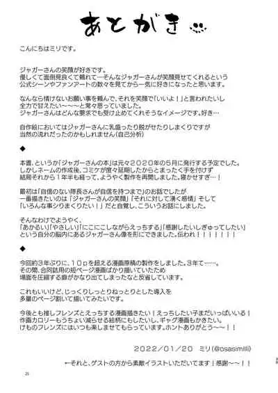 Jagā-san to naishi ~yoetchi