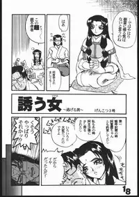 (C50) [Genkotsu Dan] Uregoro (Tenchi Muyo)