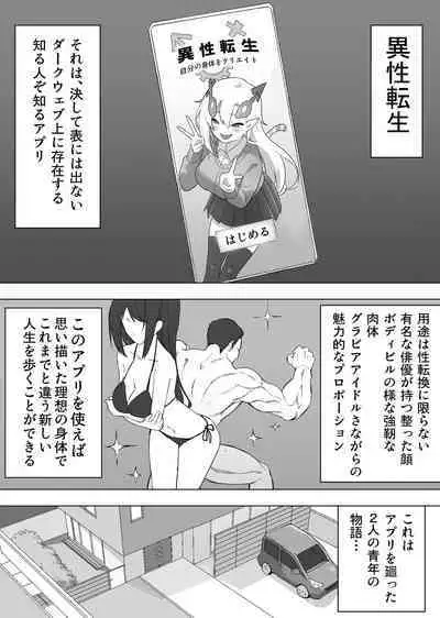 [Enarizushi] Isei Tensei II Konomi no Karada ni Body Change