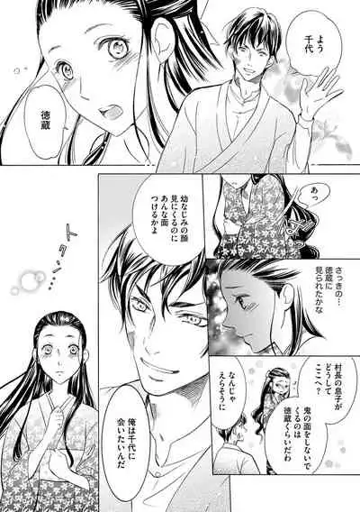 淫婚村~男衆の共同嫁~(分冊版) 【第1夜】山神の花嫁