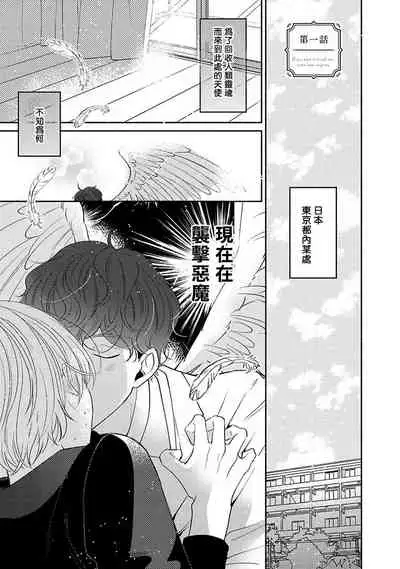 Furetaku Nattara, Kaette Oide | 回到我这里来吧 倘若你想要触碰的话 Ch. 1