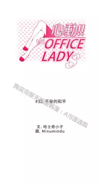[哈士奇小子＆Minumindu] 心動！MY OFFICE LADYS 第1季 [中国翻訳]