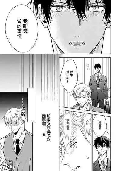 Nakimushi Honey no Aishikata | 爱哭鬼恋人的爱情法则 1-3