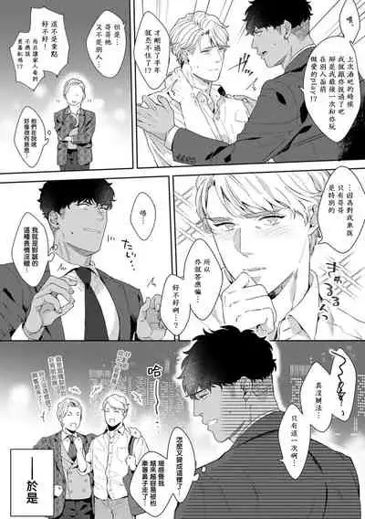 Motto, Iyarashii Mannequin | 更加、淫乱的服装模特 Ch. 1-2