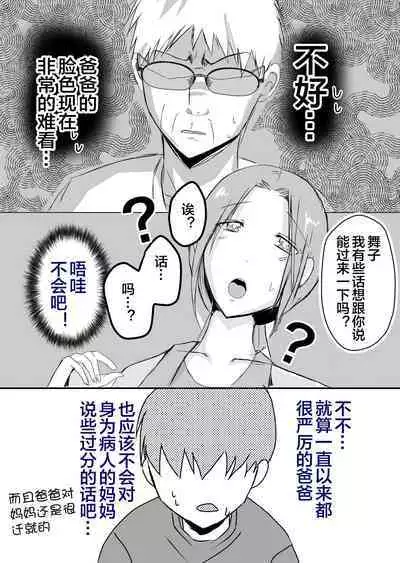 母乳母さんのナカに戻りたい2 中編 反抗して母を犯したら甘やかし中出しセックスさせてくれた話