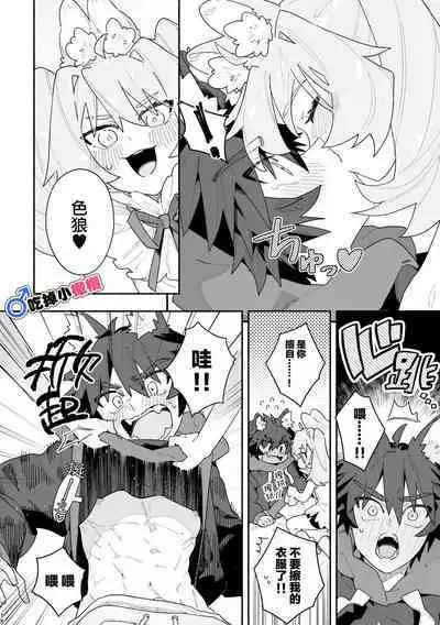 [UsachanGET]♂ ga uke. Usagi-chan × ōkami-kun｜♂吃掉小灰狼。小兔子x狼同学＋番外[中文] [橄榄汉化组]