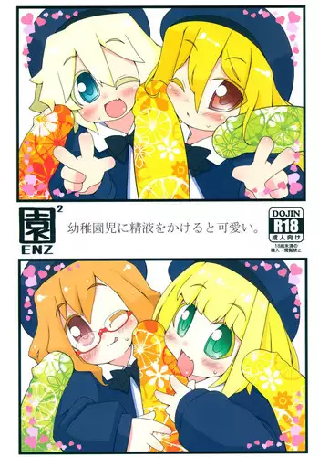 ENZ 2 Youchienji ni Seieki o Kakeru to Kawaii.