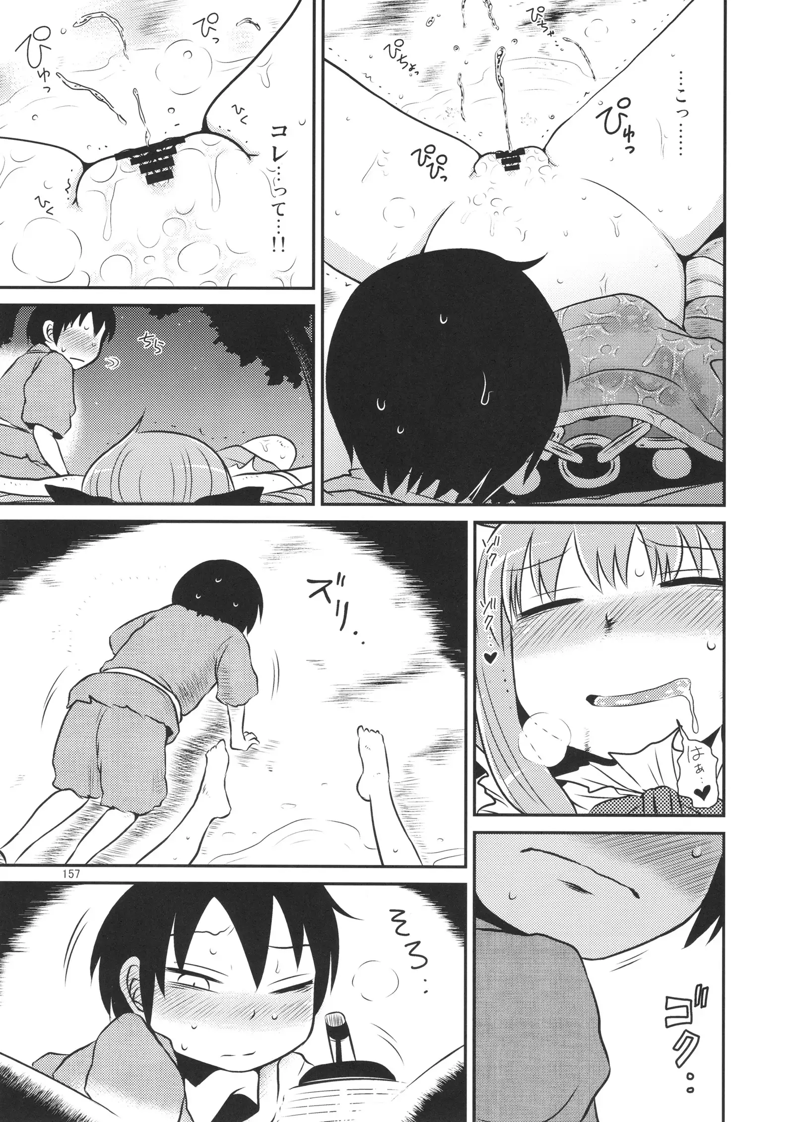 Surudake. Soushuuhen Ichi