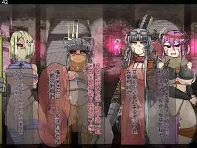 魔物化堕落前線（机翻）