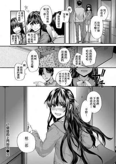 Osagari Sex Friend - Pass The Sex Friend | 已開發的上門炮友