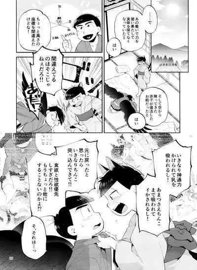 tengu to Nekomata no ko? Sodate hon