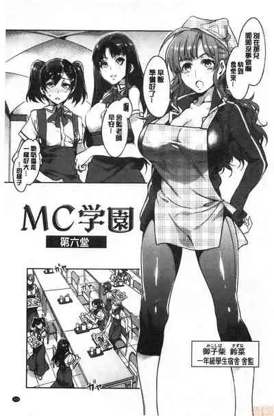 MC Gakuen Kanzenban