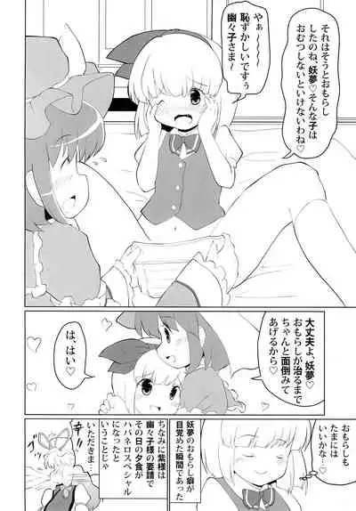 Omorashi Sukima Switch