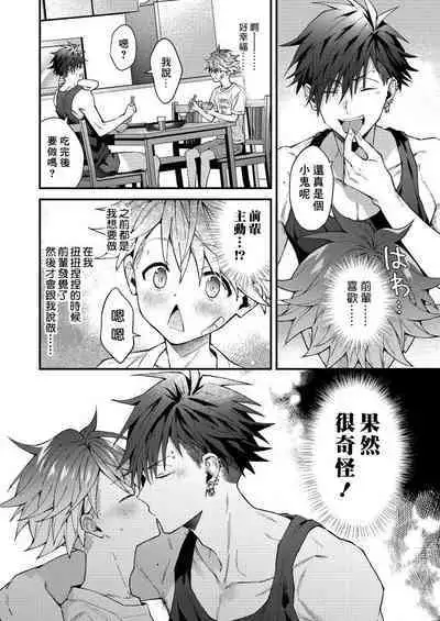 Kotarou-kun to Yankee Senpai | 小太郎君与不良前辈