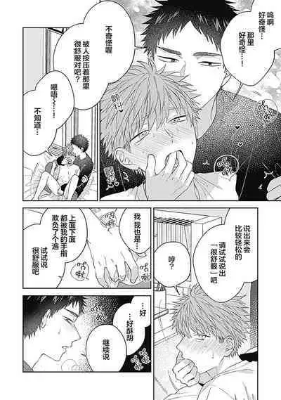 [Hashimoto Mitsu]作為學生會成員教育後輩(?)，不知為何變成了愛情喜劇[Chinese] [看海汉化组]