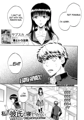 [Sabusuka] Watashi no Kareshi to Nete Kudasai Ch. 1 | Please Sleep With My Boyfriend Ch. 1 (COMIC Mugen Tensei 2016-06) [English] [Mikakunin]