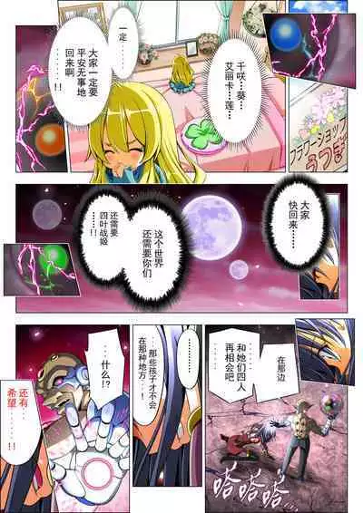 Yotsuba no Senki Clover Rose Ch. 4 | 四叶战姬 四叶草玫瑰 第四话