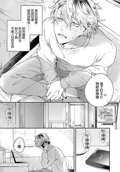 That voice sounds like a love song 1 | 他的声音在我听来完全就是爱之歌 1