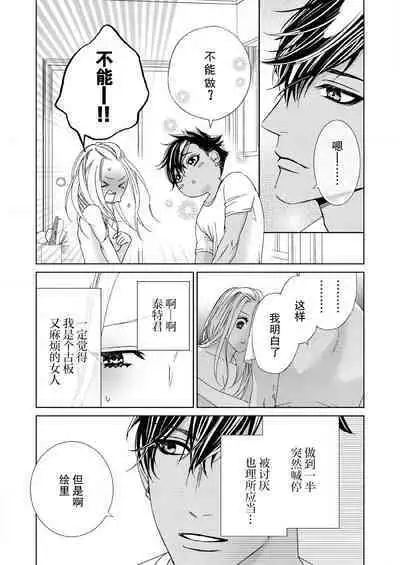 テトくんは魔性~好きなだけイヤって言っていいよ、sugar | 魔性男泰特君~只要喜欢 说讨厌也可以哦、Sugar 1-2