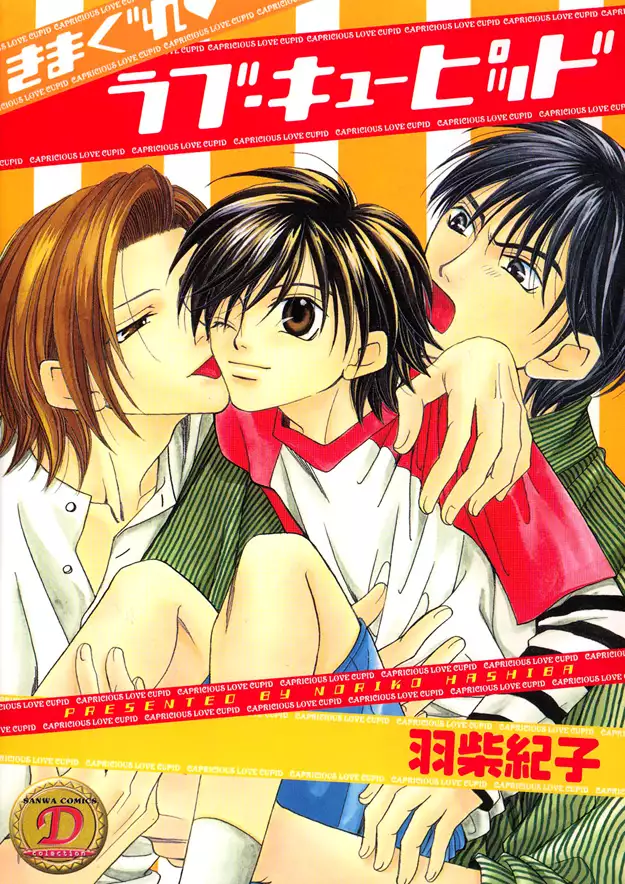 capricious love cupid