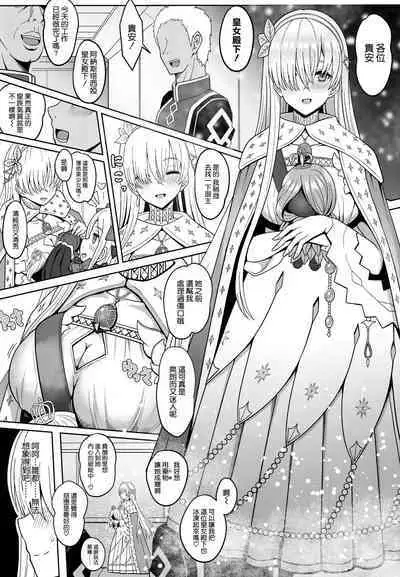 (C101) [ニャリャポンガ (世界最速のパンダ)] 皇女様と卵 (Fate/Grand Order) [空気系☆漢化]