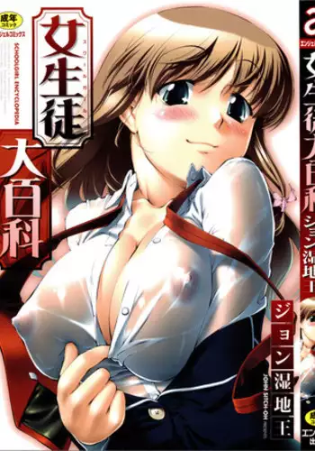 [John Sitch-Oh] Joseito Daihyakka - Schoolgirl Encyclopedia