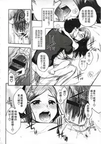 [Ikusa Ryuji] Imadoki no Dokidoki | 現在的心跳加速 [Chinese]