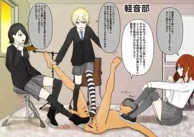 色んな部の女の子に踏まれたい