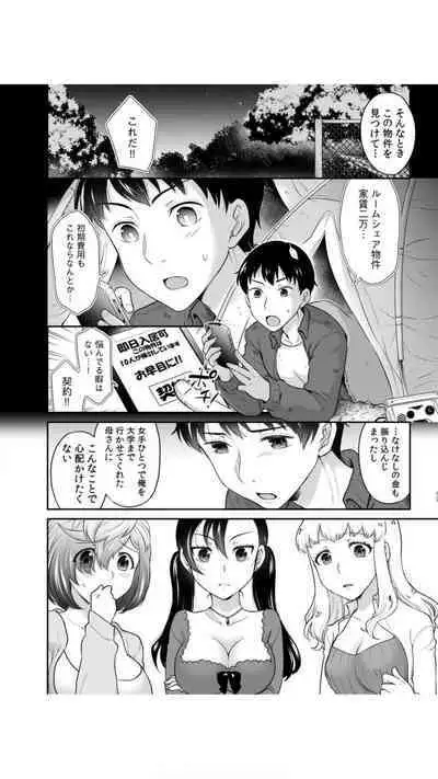 初恋ルームシェア!俺のテントにハダカの女が…?(1)