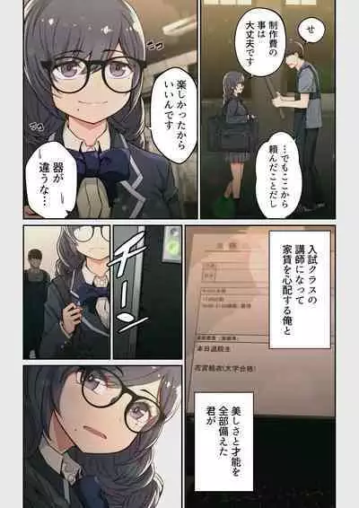 なぜ結衣がここに？ ーアプリで弟子に会うと結局やりまくる説