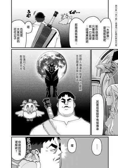 ハーレム王の異世界プレス漫遊記 ~最強無双のおじさんはあらゆる種族を嫁にする~ 1-2