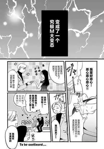 ijimete, Yayo-chan. Nenjū hatsujō do hentai rīman no puratonikkurabu | 尽情欺负我吧、小弥生。无时无刻都在发情的大变态白领的柏拉图式爱情 1