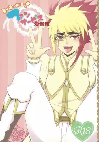 (Sennen Battle Phase 5) [Gyunyu-Gekijo (Gyunyu)] Tokimeki! Fanservice Aizouban (Yu-Gi-Oh! Zexal)