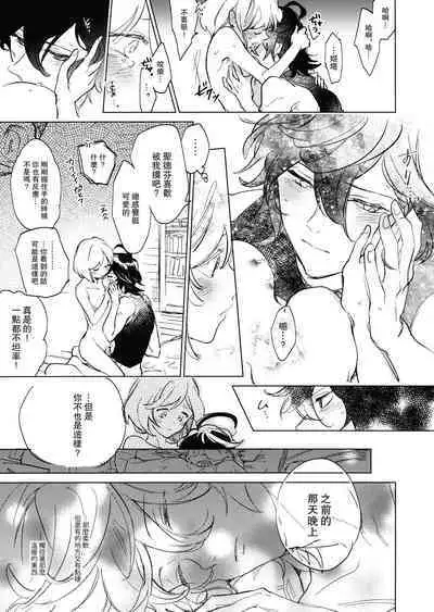 [Nodoka (Yuuki)] Wazawai Tenjite Netsu to Nare (Granblue Fantasy) [Chinese] [路过的骑士汉化组]