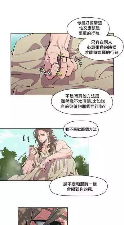 The Warrior and the Deity | 勇者与山神 Ch. 2-6+加笔1+加笔2