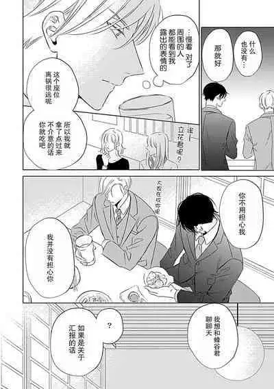 Nakimushi Honey no Aishikata 1 | 爱哭鬼恋人的爱情法则 1