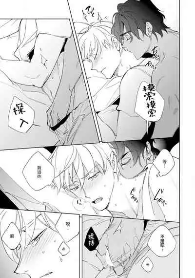 Amber Vanilla no Hanayome | 琥珀香草的新娘 Ch. 1-2