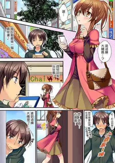 延長したから挿入れていいよね?~JKリフレで同級生と初エッチ! | 時間都延長了插入總可以了吧?~在JK按摩店跟同學初試雲雨!