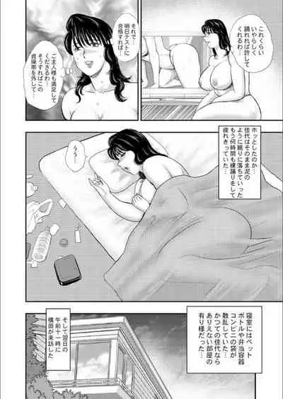 奴●女教師・景子 9