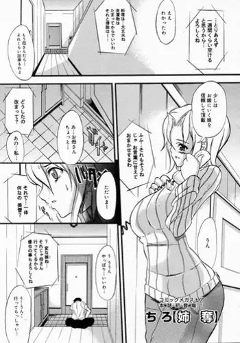 [CHIRO] aneuba (COMIC Megastore 2004-04)